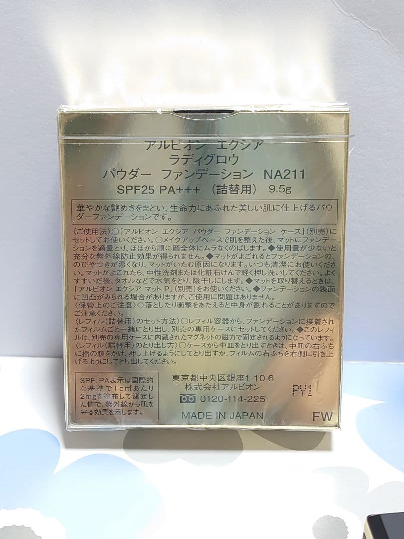 【新品】アルビオンエクシア　ラディグロウパウダーファンデーション NA211
