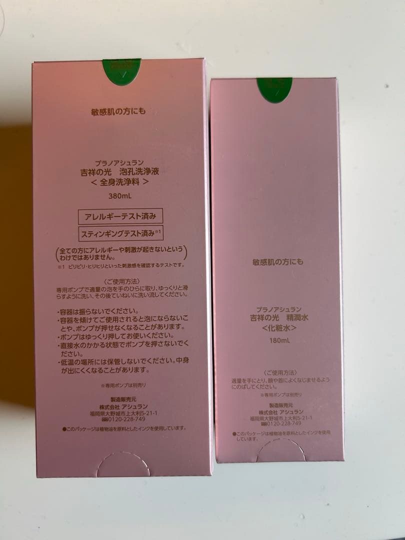 新品　アシュラン　吉祥の光　全身洗浄料　380mL 化粧水　180mL 精潤水
