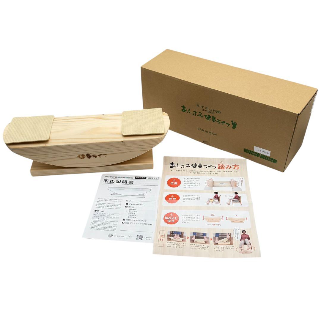 足踏み健康ライフ ロング標準 木製 足踏み運動器 取説・箱付