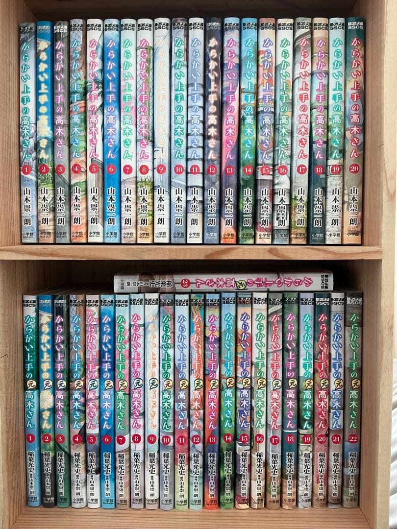 からかい上手の高木さん・からかい上手の元高木さん 全巻セット