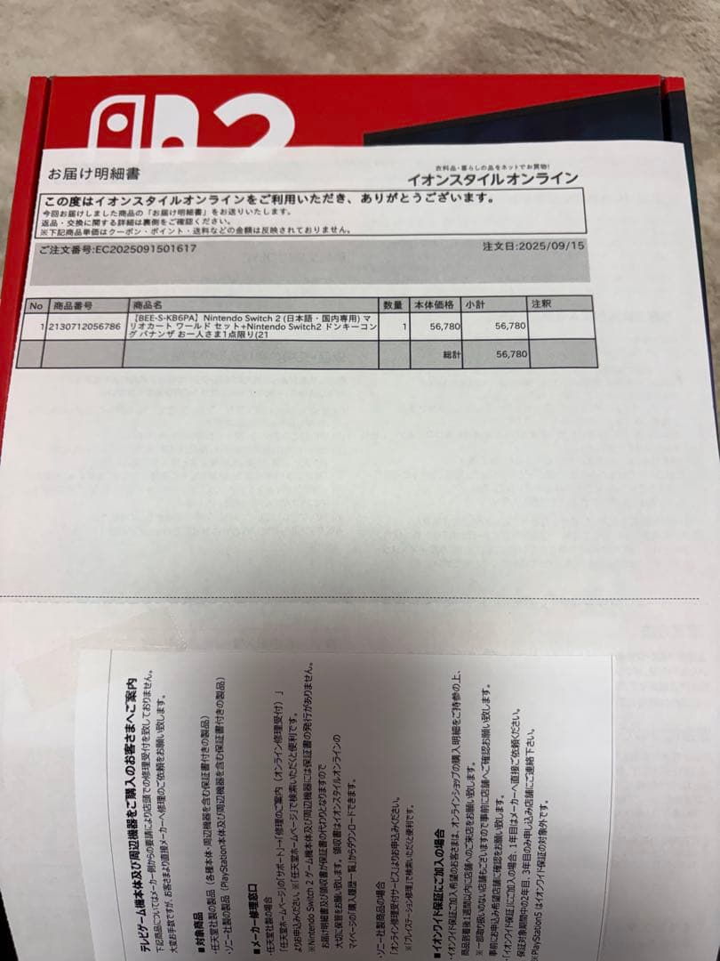 NintendoSwitch2 本体