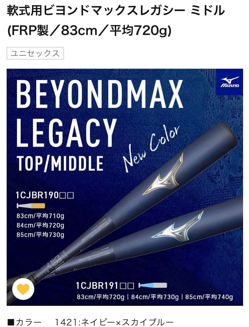 BEYOND MAX LEGACY 新品未使用