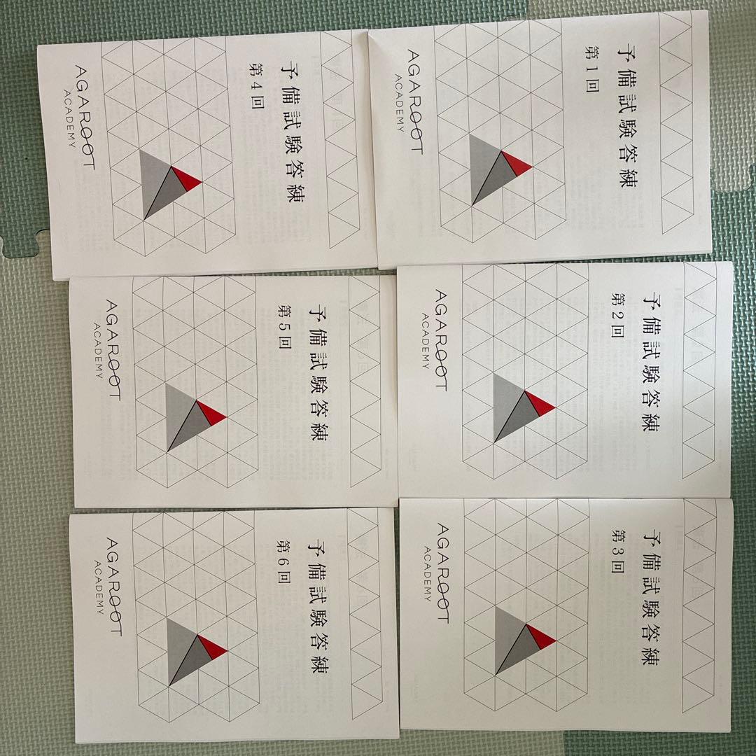 アガルート　司法試験・予備試験対策　講座一式教材(重要問題習得講座等)