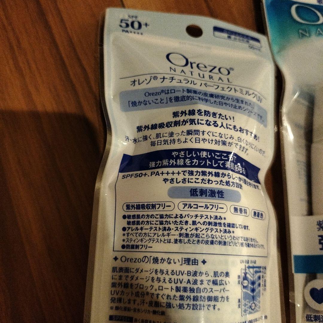 Orezo Perfect Milk 50mL 　オレゾ　ナチュラル　ミルク