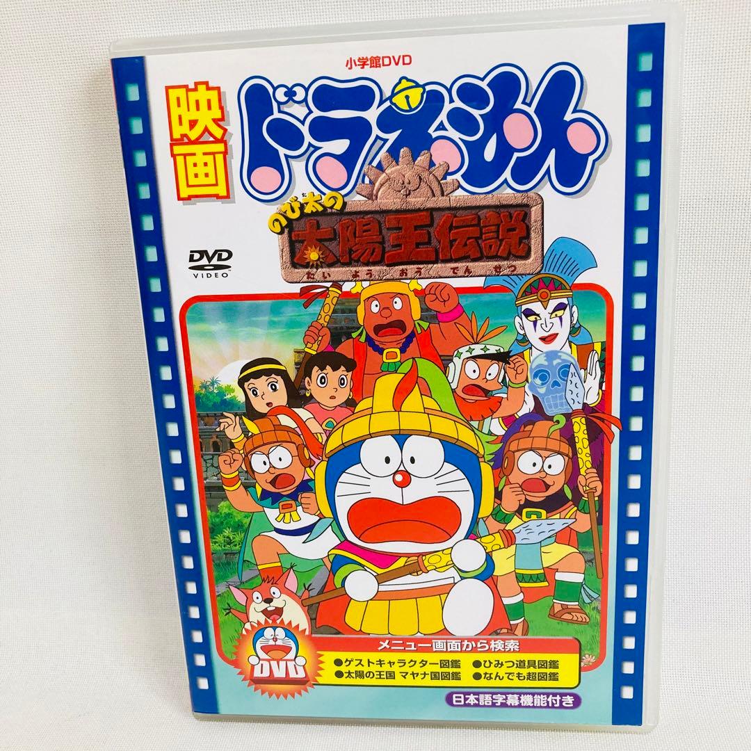 522. 映画ドラえもん DVD のび太の太陽王伝説 アニメ　大山のぶ代
