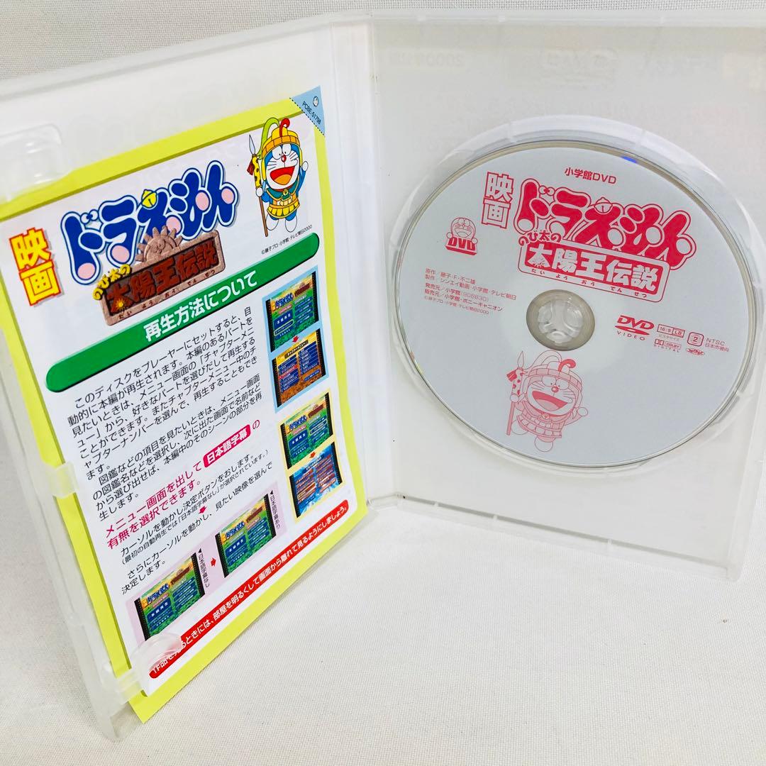 522. 映画ドラえもん DVD のび太の太陽王伝説 アニメ　大山のぶ代