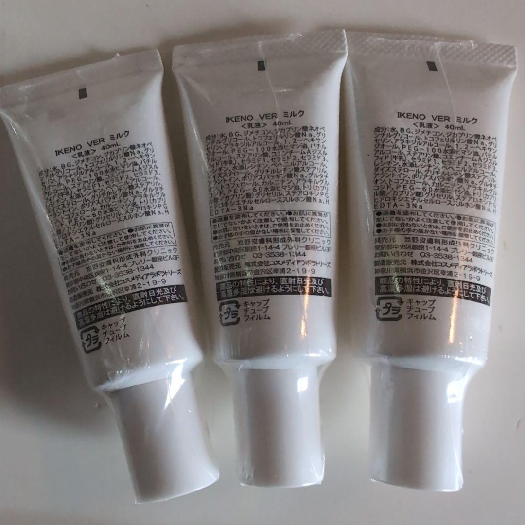 IKENO CLINIC VER MILK 3本セット 40ml