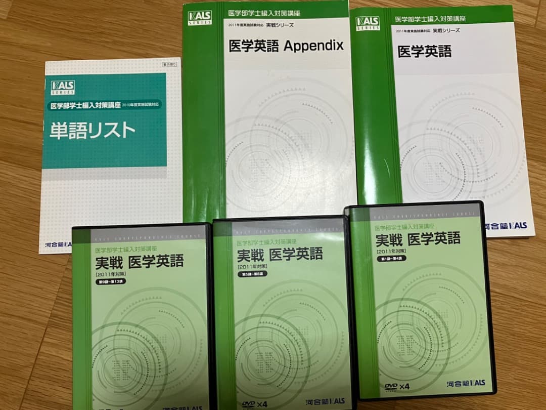 河合塾KALS医学部編入 2011年対応 アドバンス&実践セット　DVD その他