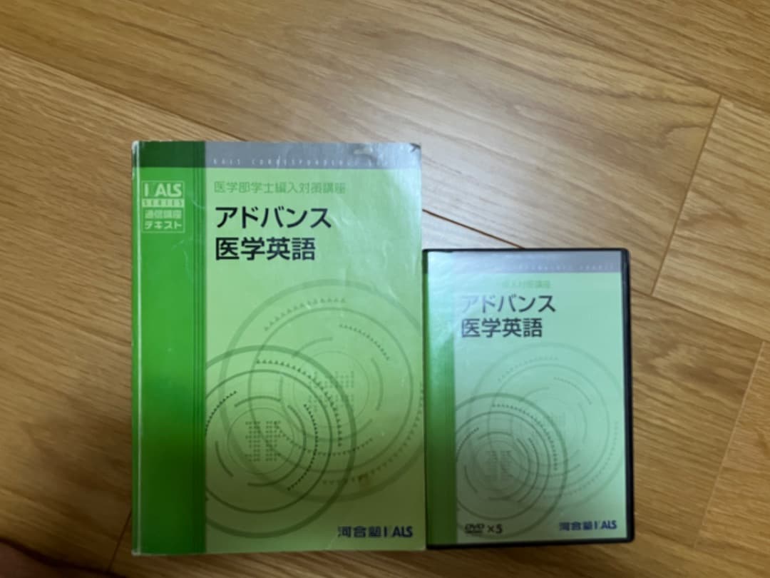 河合塾KALS医学部編入 2011年対応 アドバンス&実践セット　DVD その他