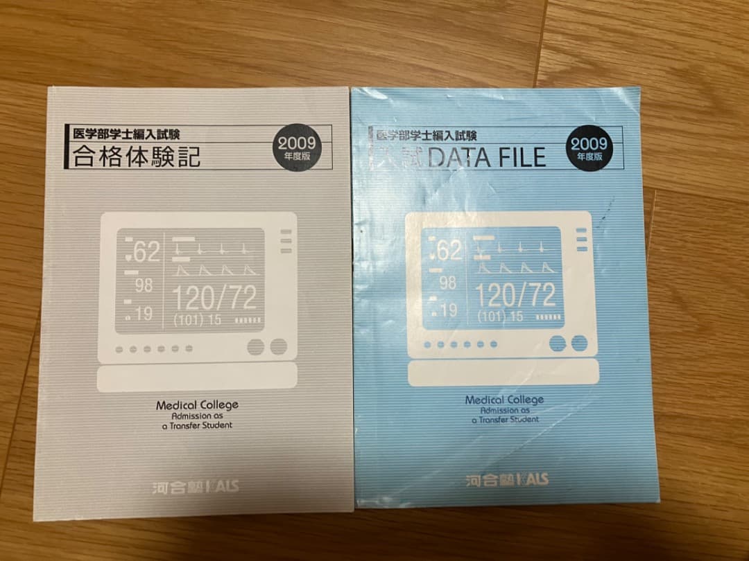 河合塾KALS医学部編入 2011年対応 アドバンス&実践セット　DVD その他