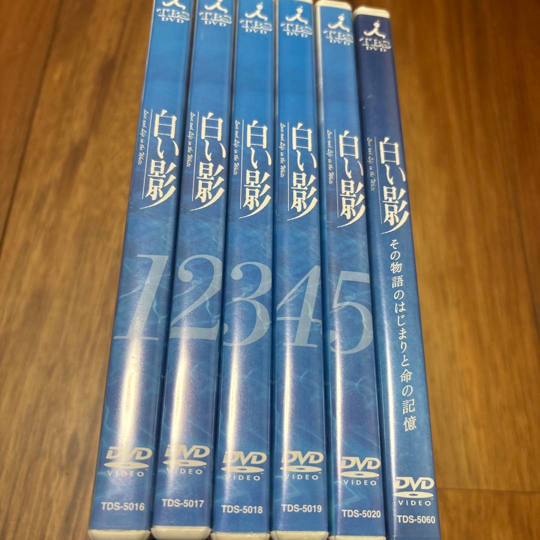 白い影 DVD ドラマ　全巻　その物語のはじまりと命の記憶　中居正広