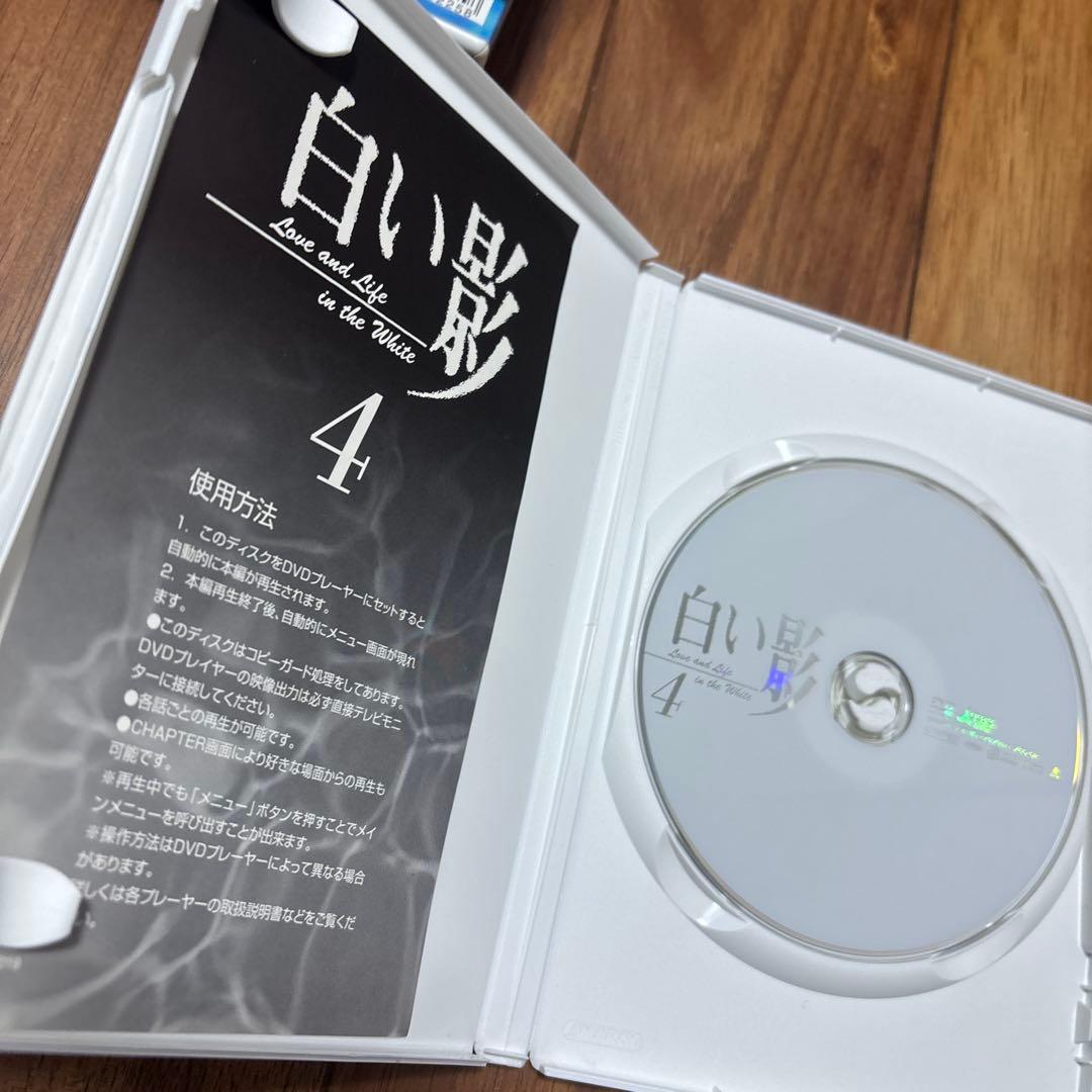 白い影 DVD ドラマ　全巻　その物語のはじまりと命の記憶　中居正広