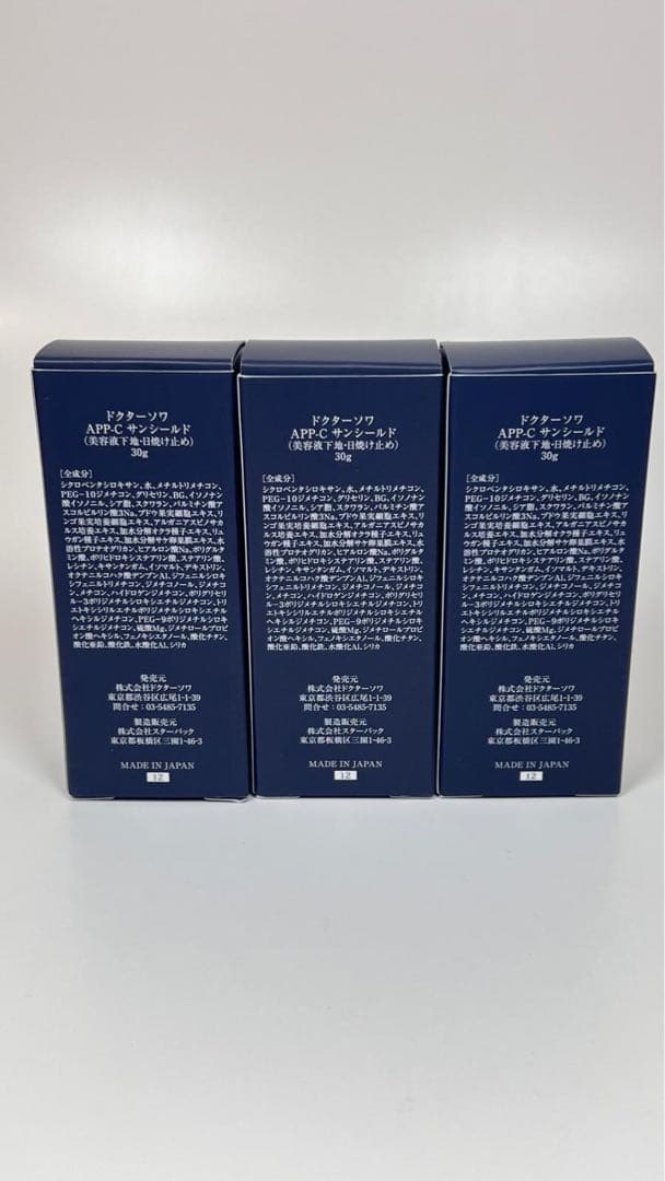 新品未使用　ドクターソワ　APP-C サンシールド　美容液下地　日焼け止め