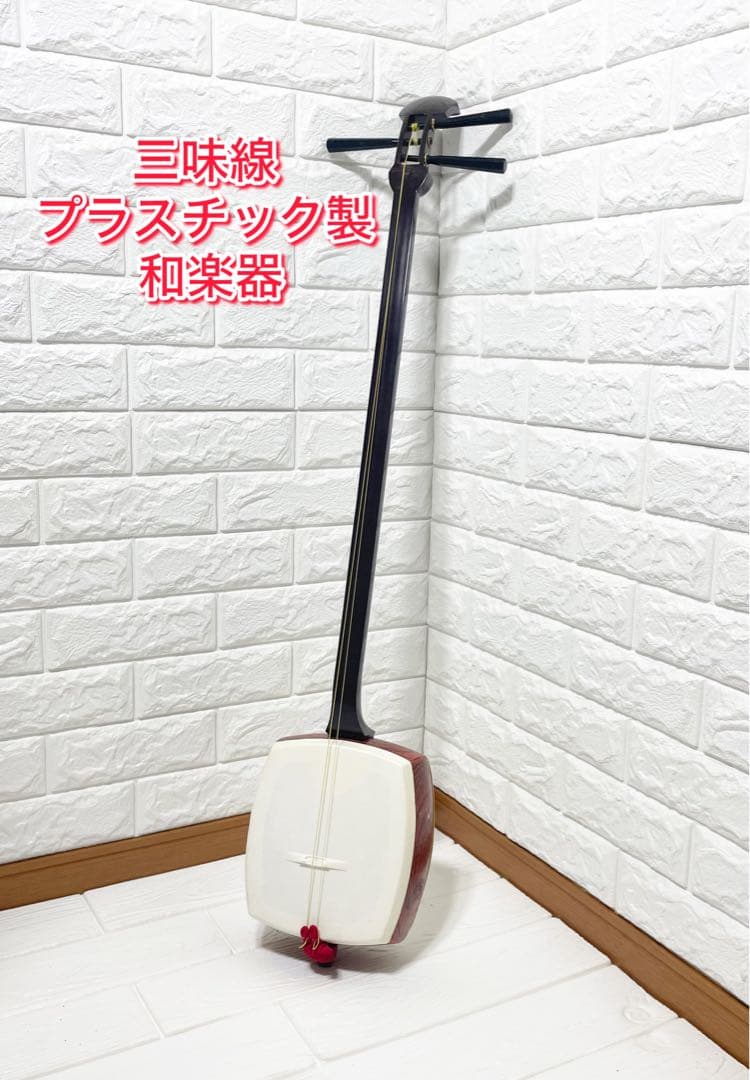 中棹三味線 プラスチック製 地唄　和楽器