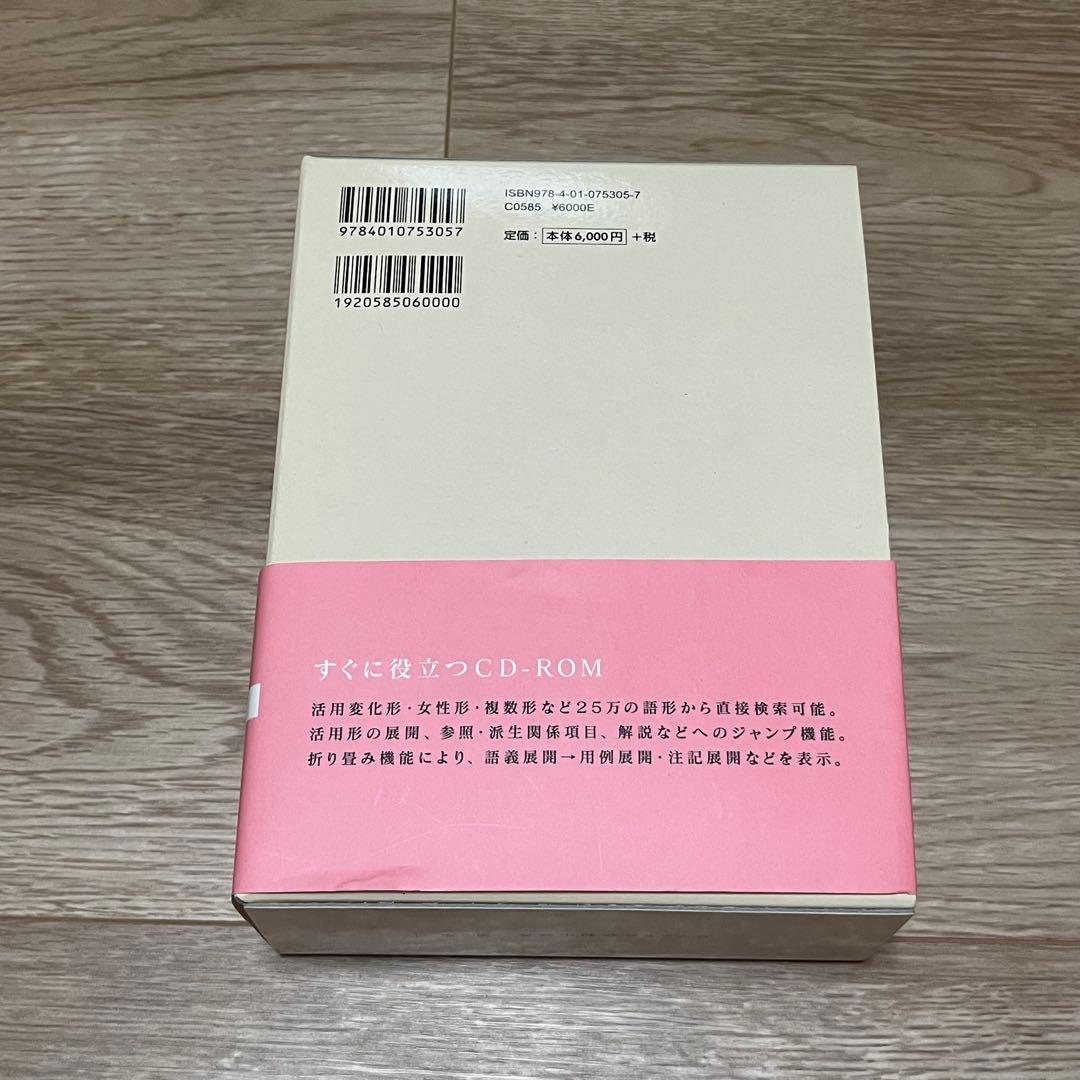 ロワイヤル仏和中辞典 第2版 CD-ROM付