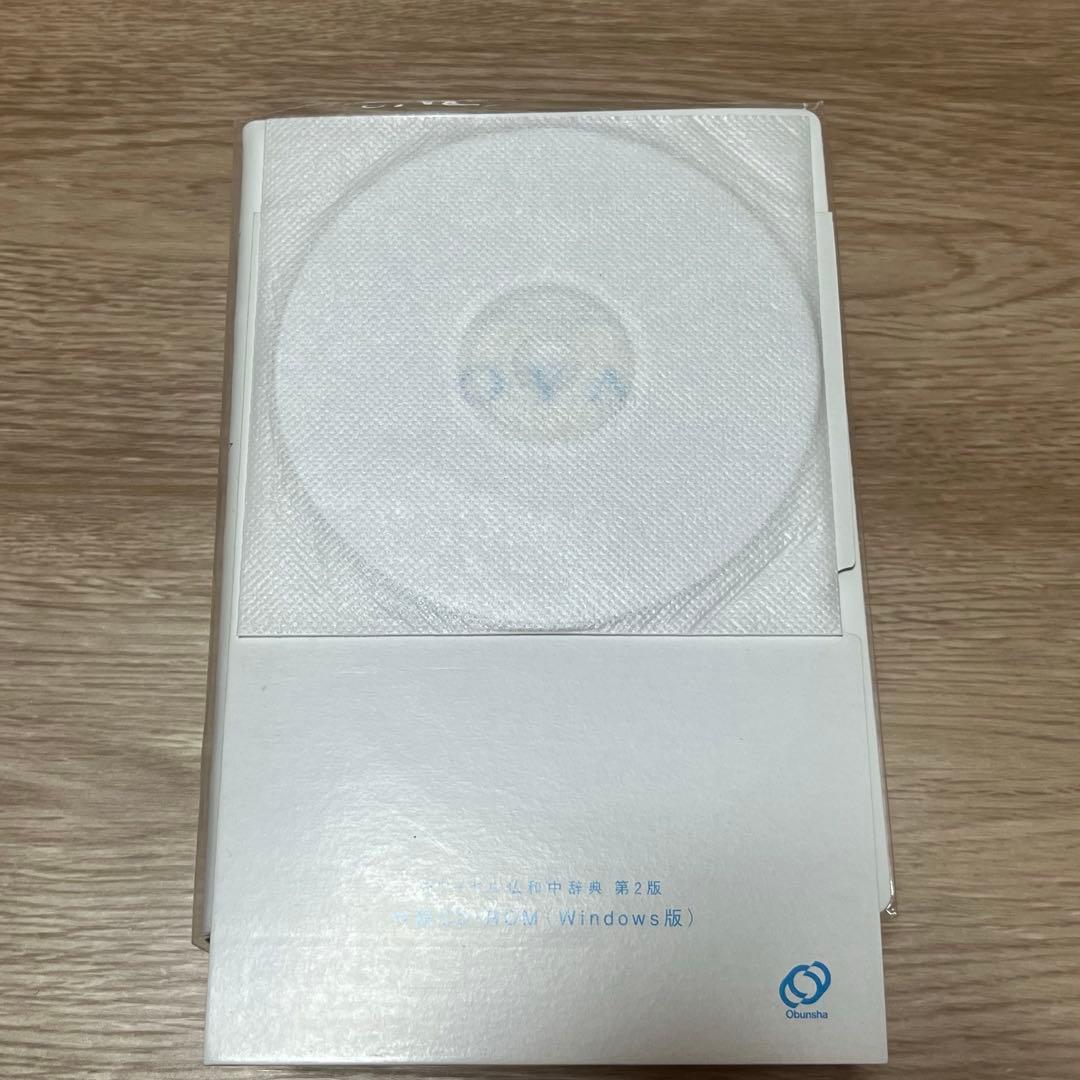 ロワイヤル仏和中辞典 第2版 CD-ROM付