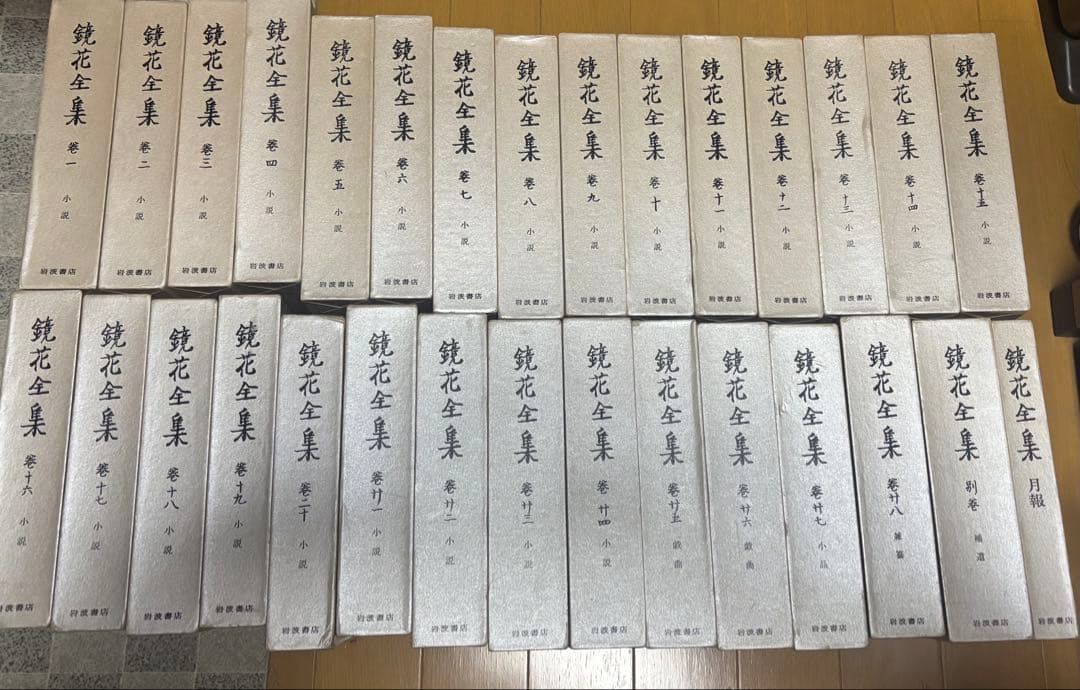 【美本】【完全版】鏡花全集 全28巻➕別巻➕月報（レア）【完本】
