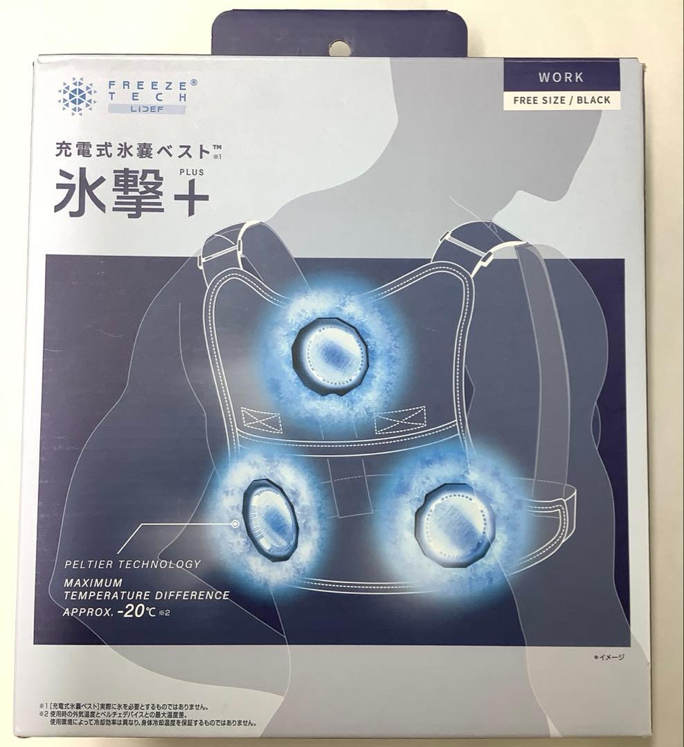 FREEZE TECH フリーズテック 氷撃＋ 充電式氷嚢ベスト フリーサイズ