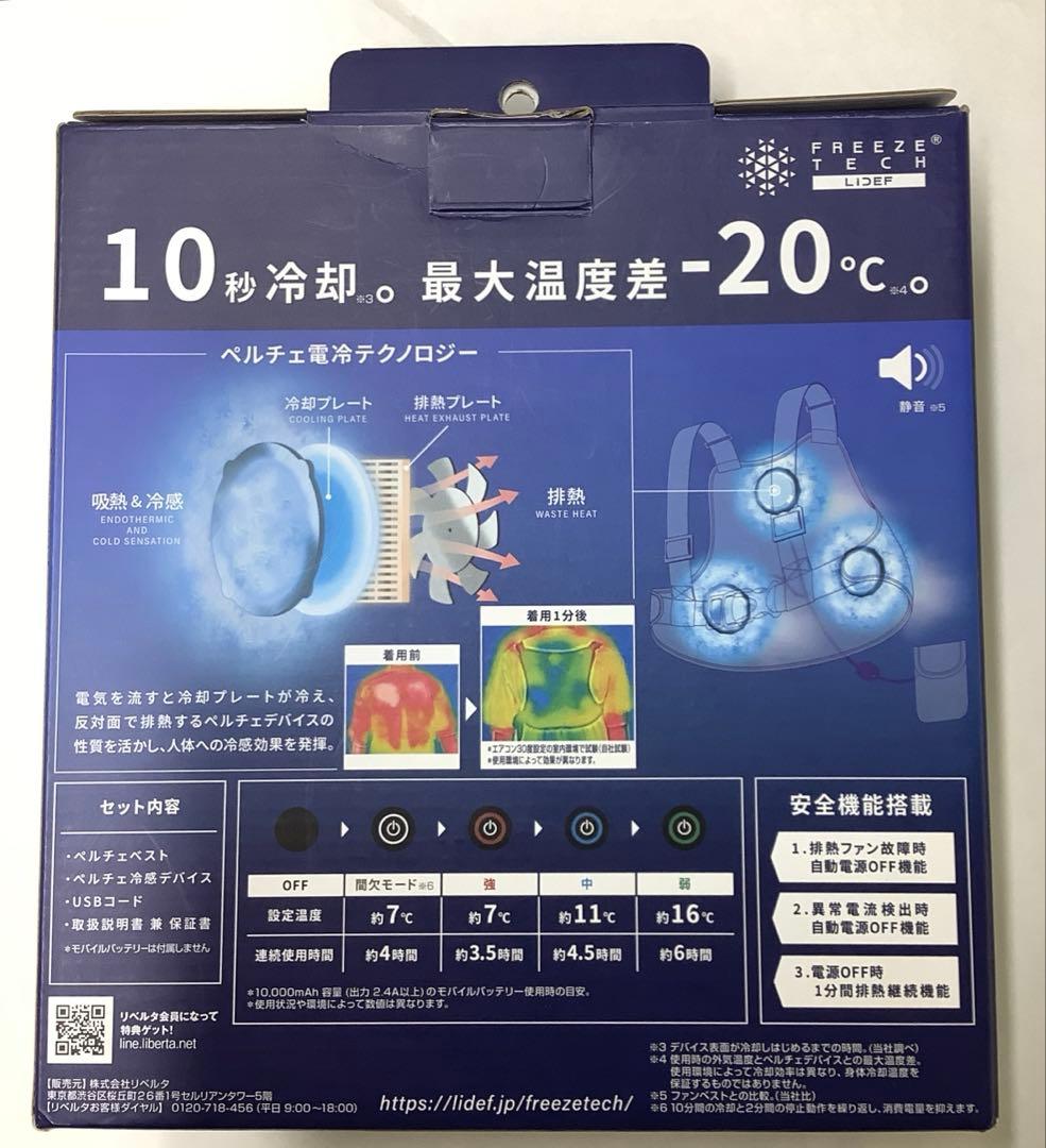 FREEZE TECH フリーズテック 氷撃＋ 充電式氷嚢ベスト フリーサイズ