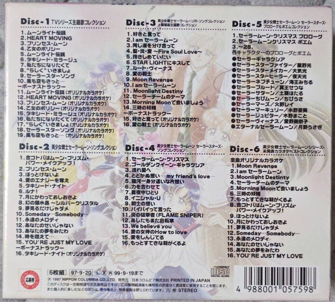 美少女戦士セーラームーン メモリアル・ソング・ボックス CD シュリンク未開封