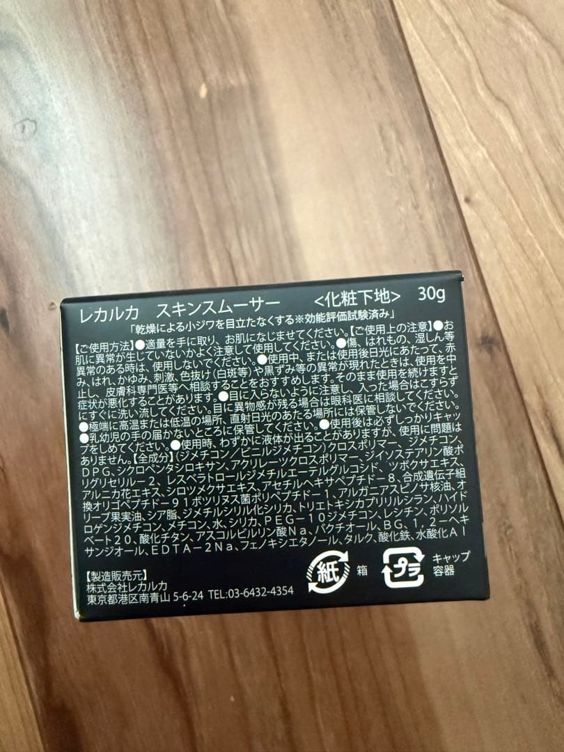 レカルカ　スキンスムーサー　トーニングローション