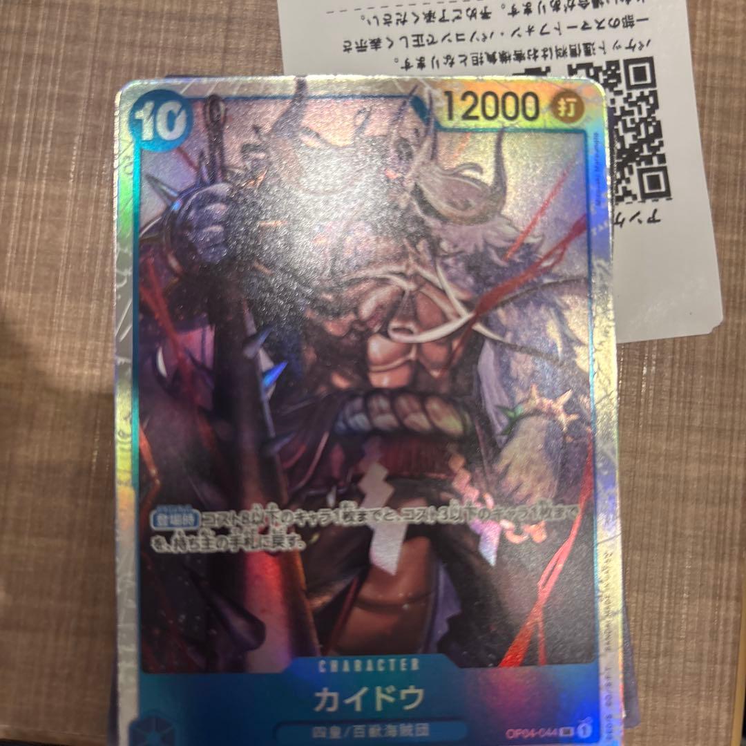 ドラゴンボール カード カイドウ 12000打