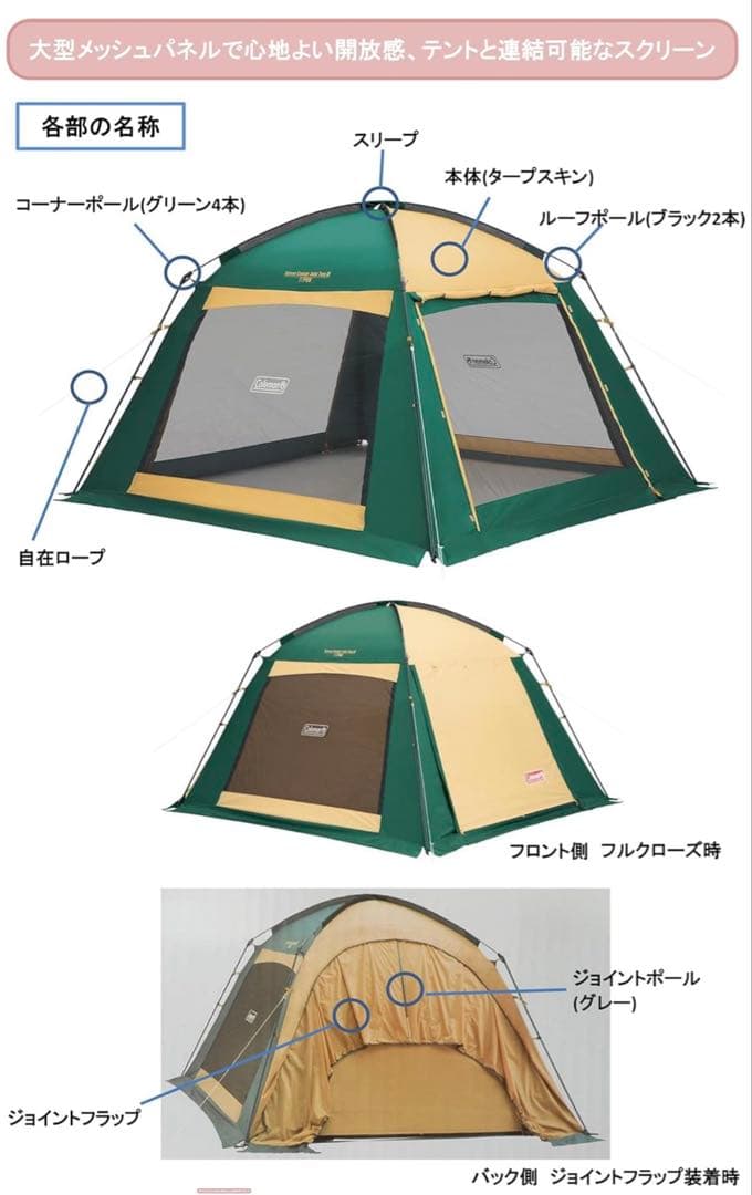 Coleman タープ スクリーンキャノピージョイントタープ3 ポール２本付き