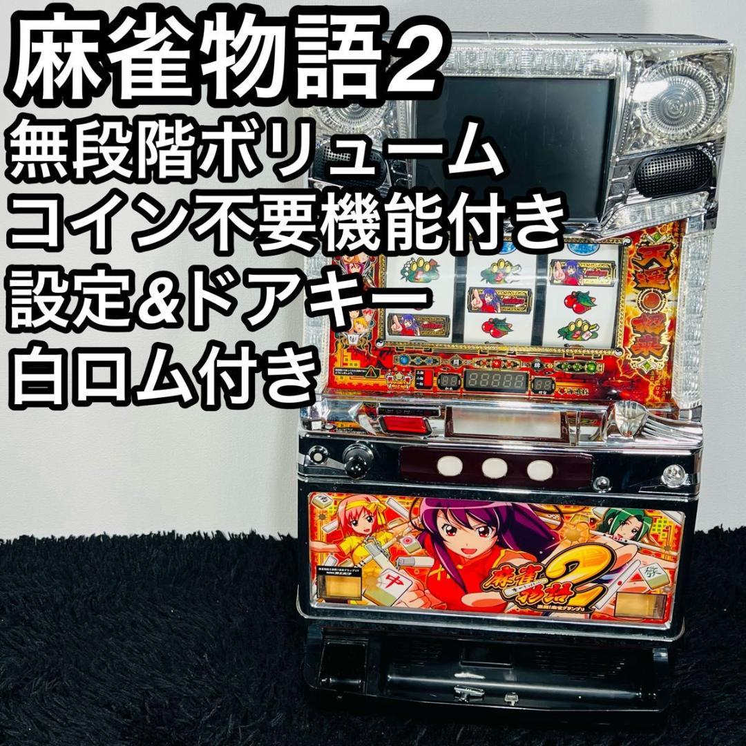 オリンピア 麻雀物語2 スロット 実機 5号機 白ロム付き 家スロ パチスロ実機