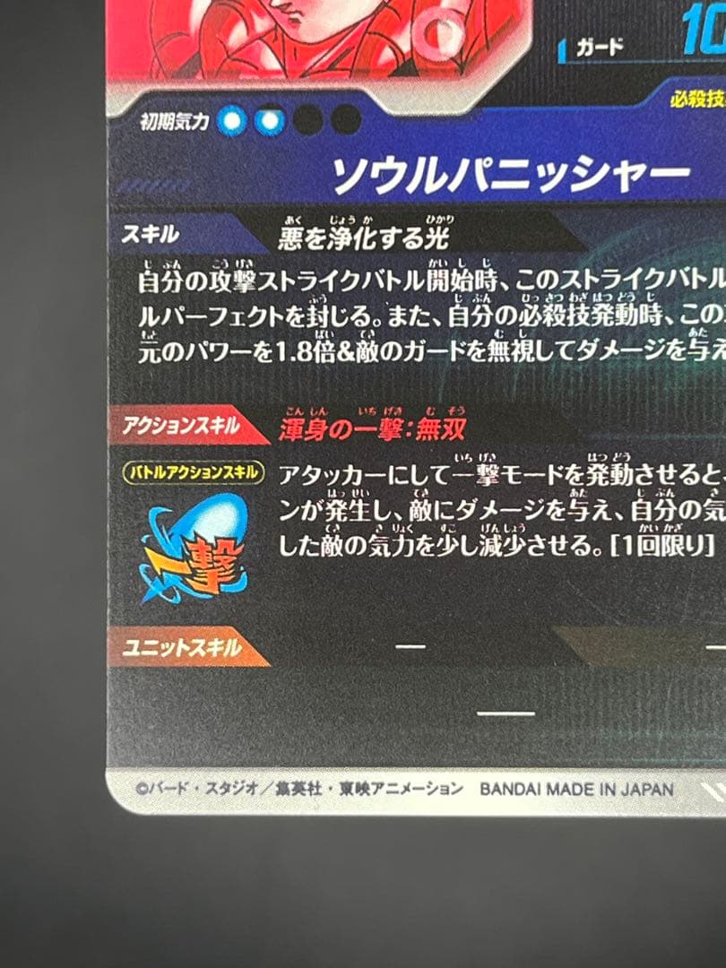 【美品】ドラゴンボールスーパーダイバーズ ゴジータSDV7-062 GDR★