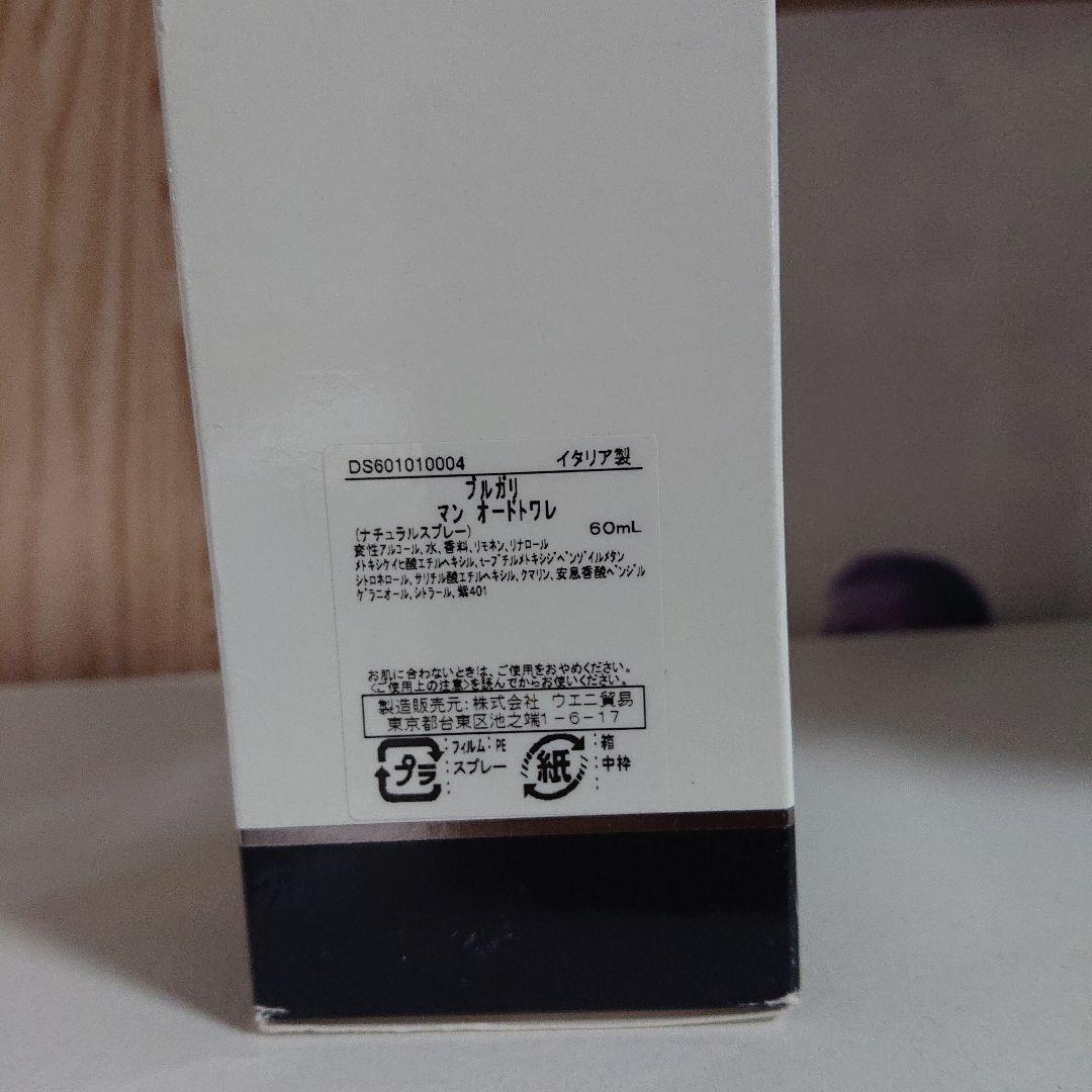 香水 ブルガリ ブルガリマン