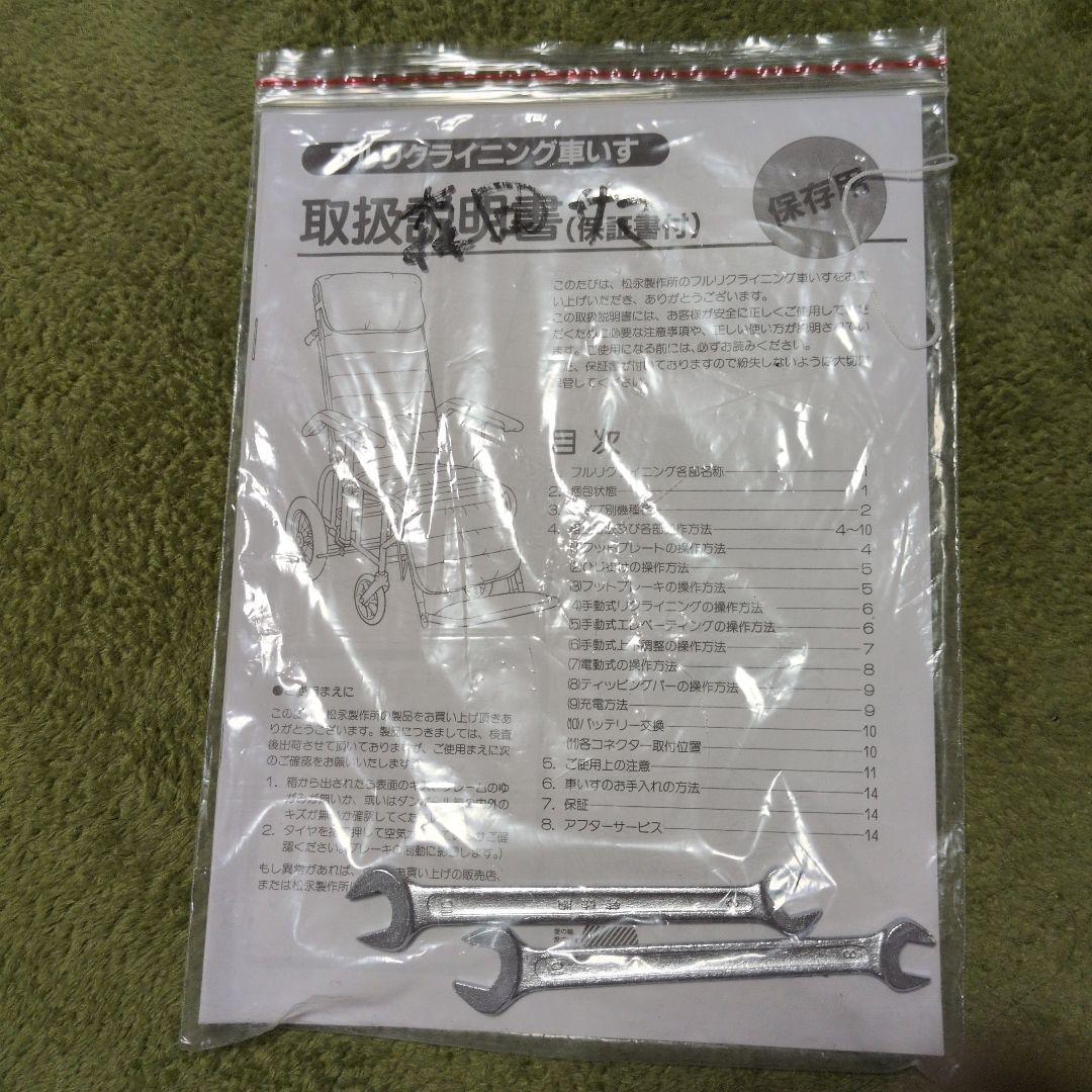 フルリクライニング車椅子 引き取りのみ