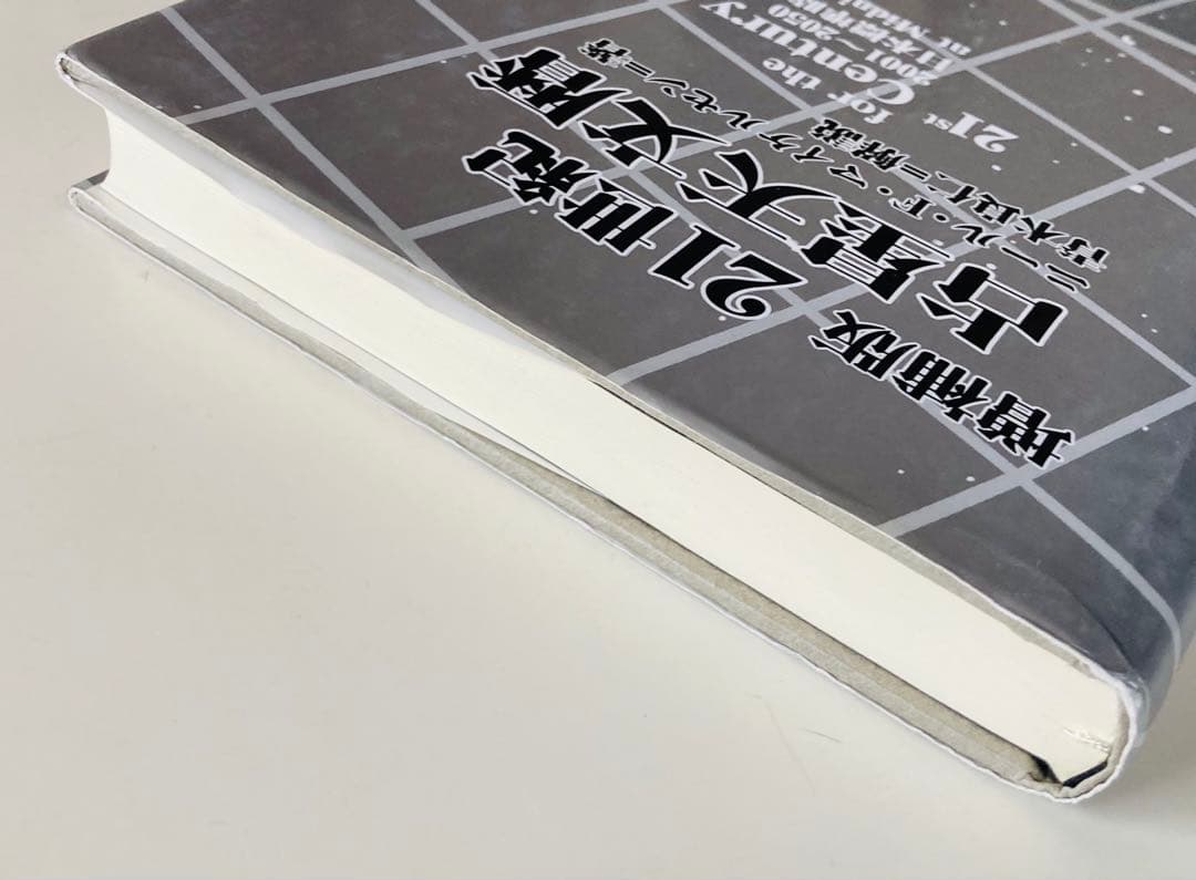 21世紀占星天文暦 : 2001-2050A.D. : 日本標準時間 : at…