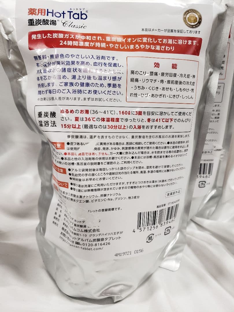 薬用Hot Tab 重炭酸湯 Classic 90錠×2