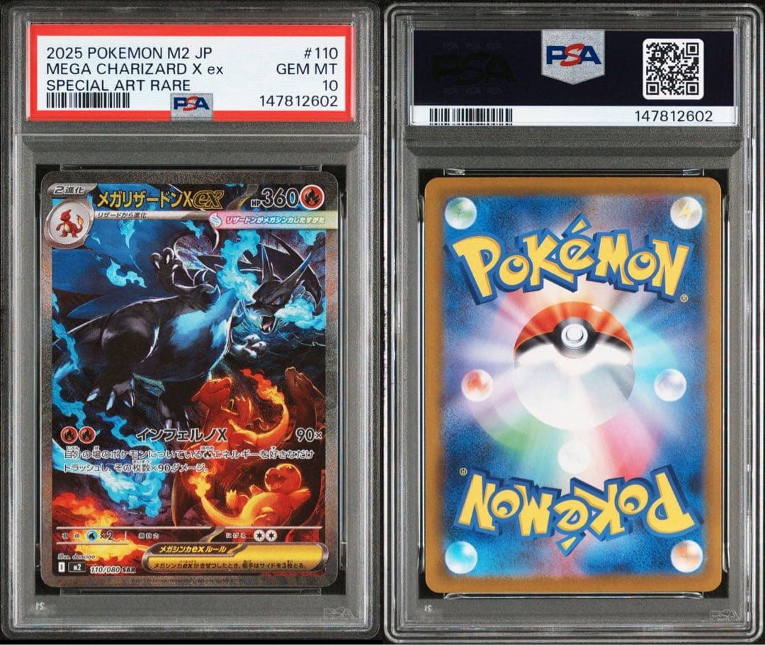 PSA10 メガリザードンXex SAR インフェルノX X ex ①