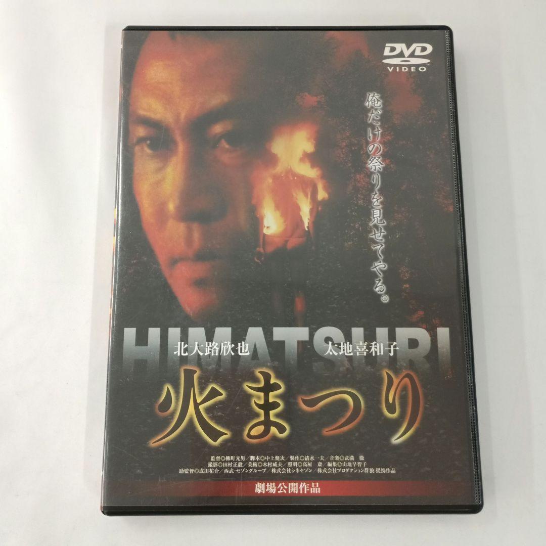 DVD 火まつり ((株) ビームエンターテイメント)