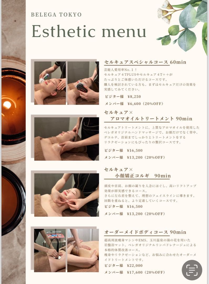 ベレガ　BELEGA エステティックコース招待ハガキ