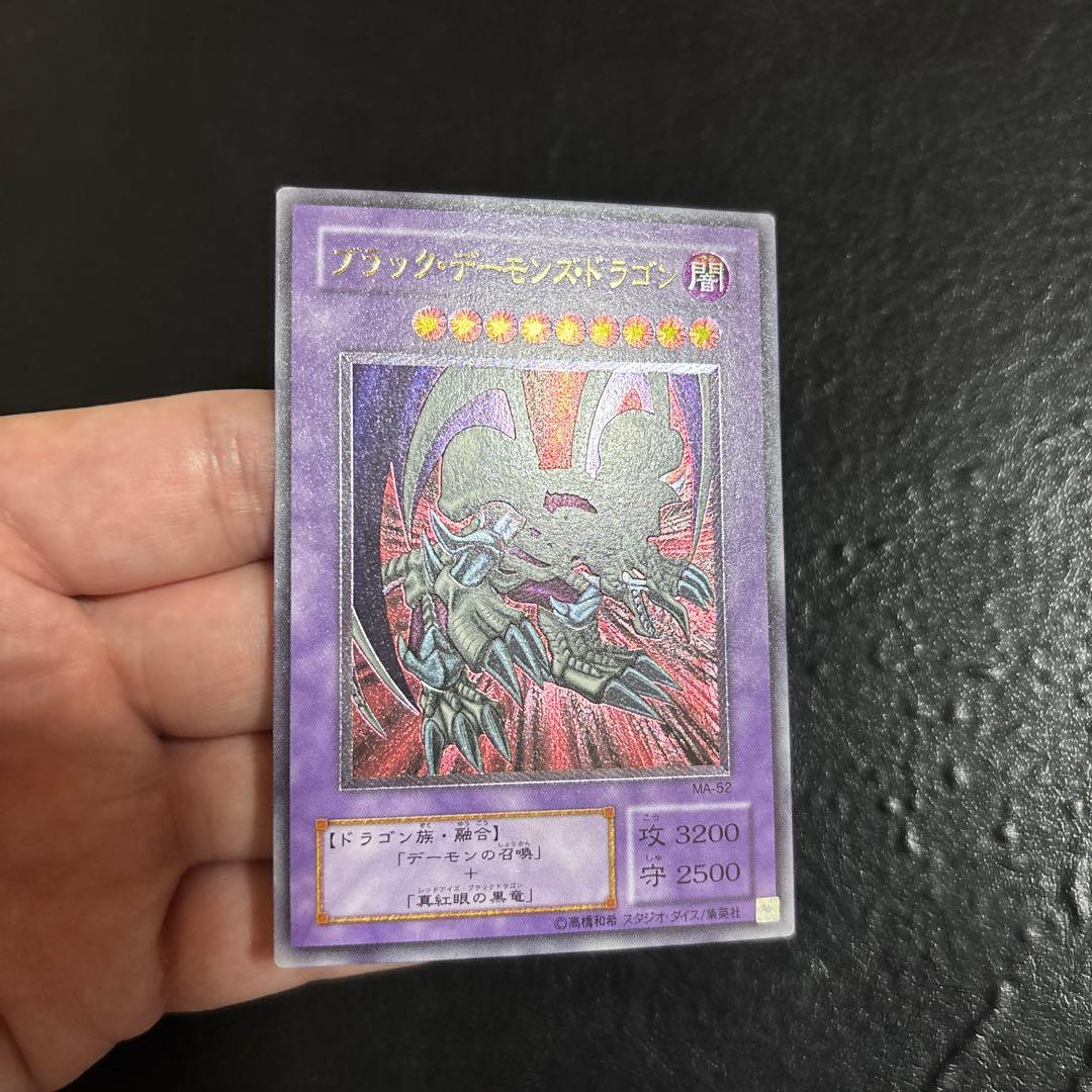 あ*る様 遊戯王　ブラックデーモンズドラゴン　レリーフ　アルティメット