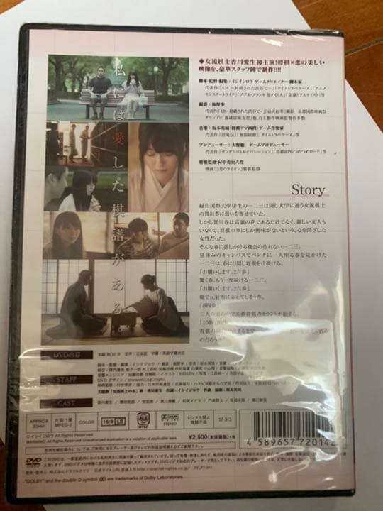 香川愛生　女流棋士の春　私物バッグ　おまけ付き