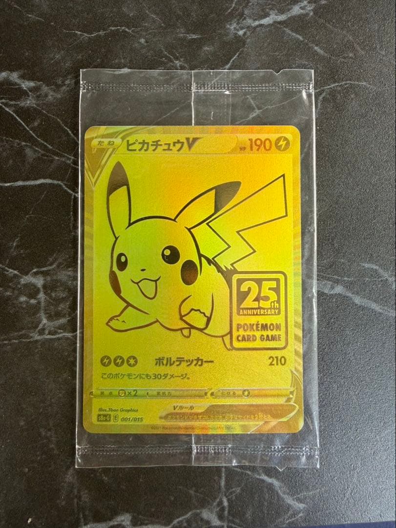 ゴールデンピカチュウ　未開封