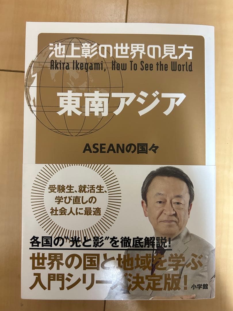 池上彰の世界の見方　9冊
