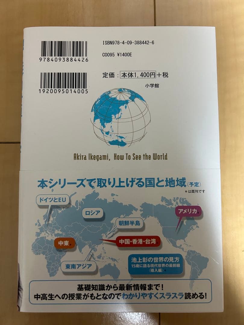 池上彰の世界の見方　9冊