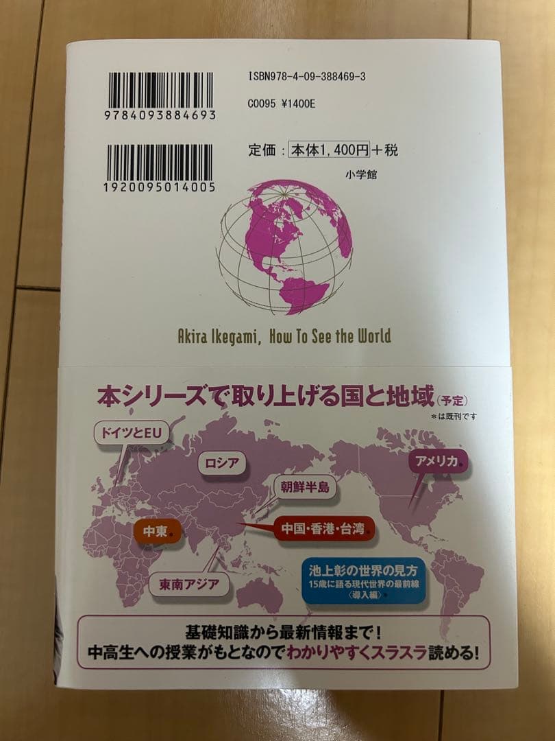 池上彰の世界の見方　9冊