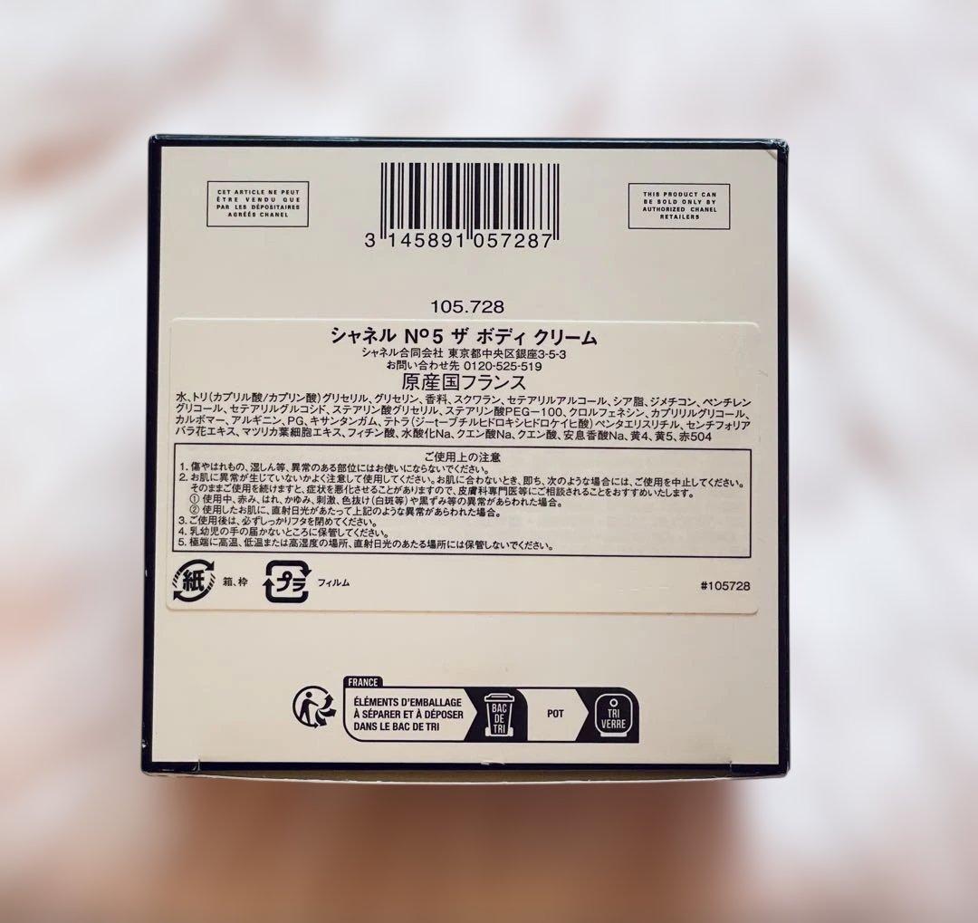 【新品未使用】 CHANEL №5 ザ•ボディ クリーム•シャワージェルバスタブ