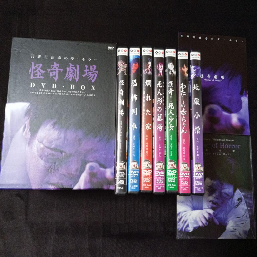 日野日出志 のザ・ホラー 怪奇劇場 DVD-BOX dvd 6枚組＋CD