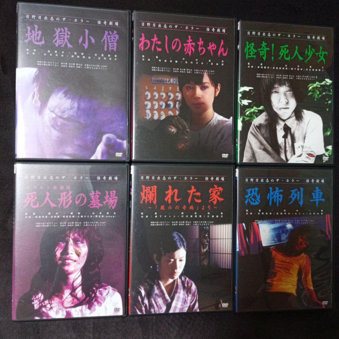 日野日出志 のザ・ホラー 怪奇劇場 DVD-BOX dvd 6枚組＋CD