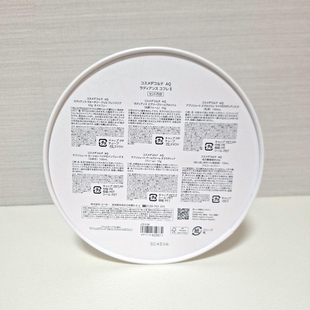 コスメデコルテ　ＡＱ　ラディアンスコフレ Ⅱ クリスマスコフレ