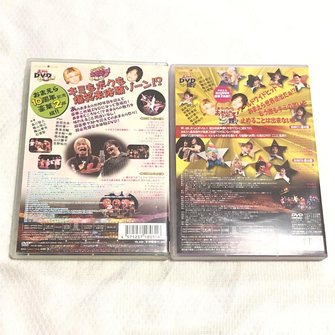 【2点セット】森川智之と檜山修之のおまえらのためだろ！　イベントDVD　男性声優