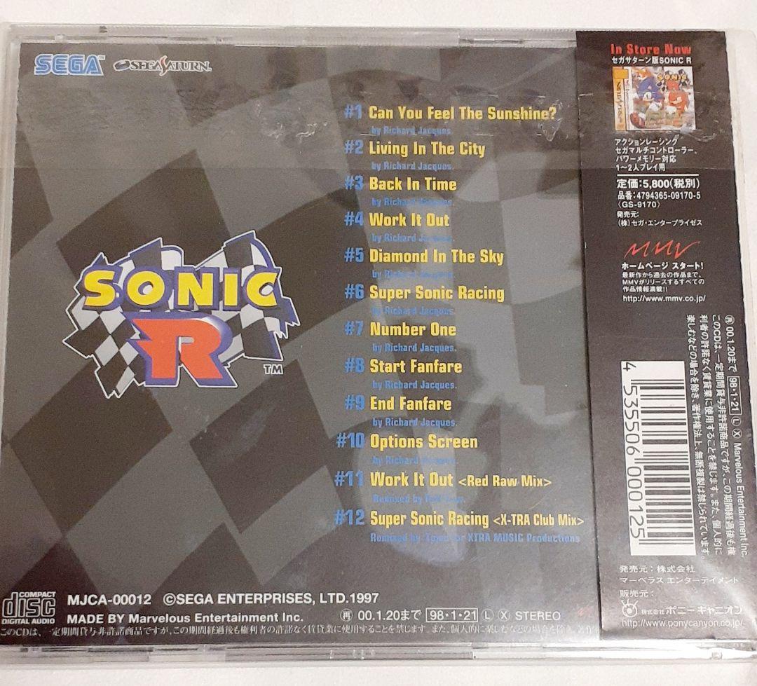 ソニックR サウンドトラック