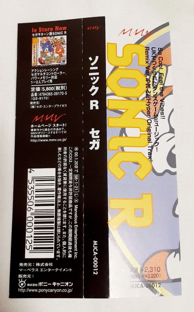 ソニックR サウンドトラック