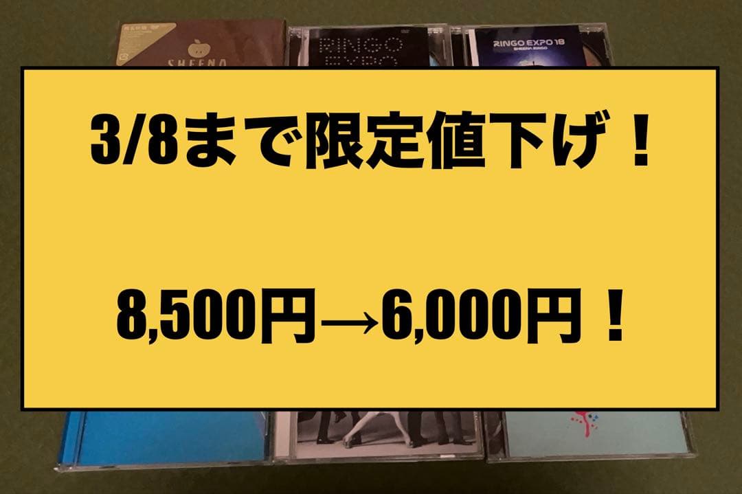 椎名林檎　東京事変　DVD CD ９枚セット
